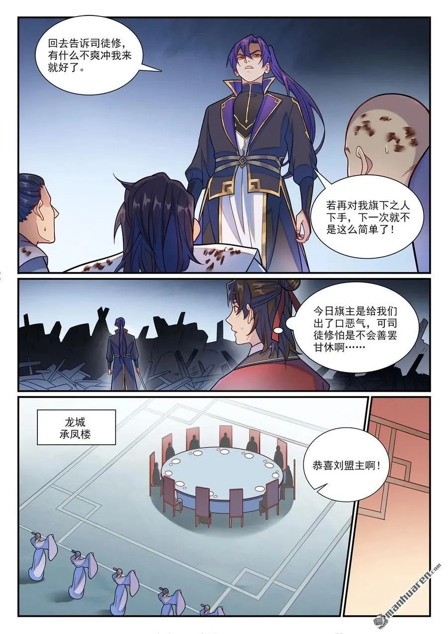 百炼成神小说全集免费阅读漫画,第1178回 盟主挑衅4图