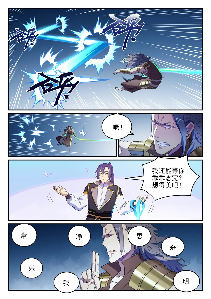 百炼成神小说全集免费阅读漫画,第803话 空间扭曲5图