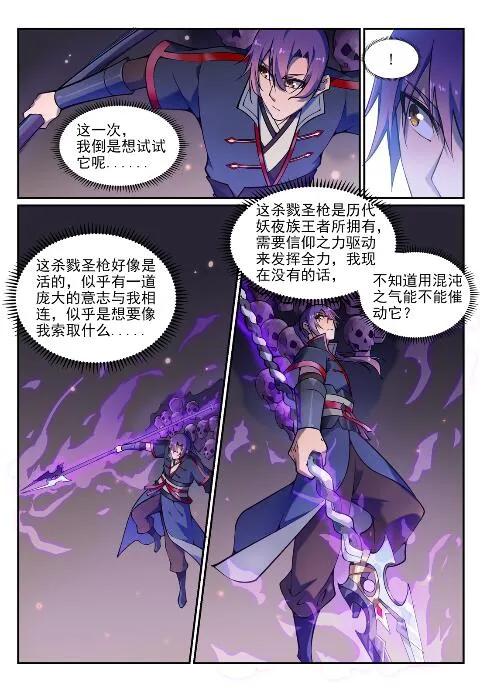 百炼成神免费听全集漫画,第635话 日暮途穷5图