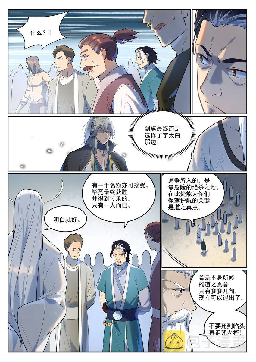 百炼成神小说全集免费阅读漫画,第942话 危机四伏5图