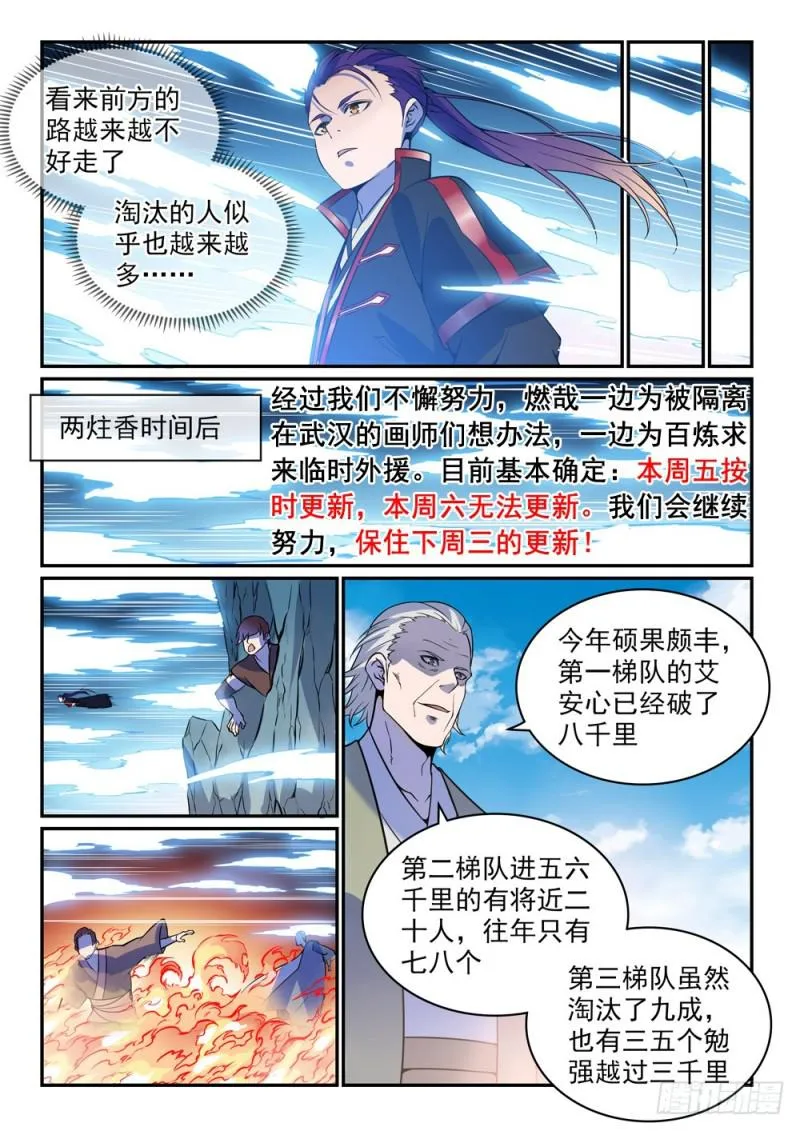 百炼成神第二季在线观看完整版动漫漫画,第519话 稍胜一筹2图