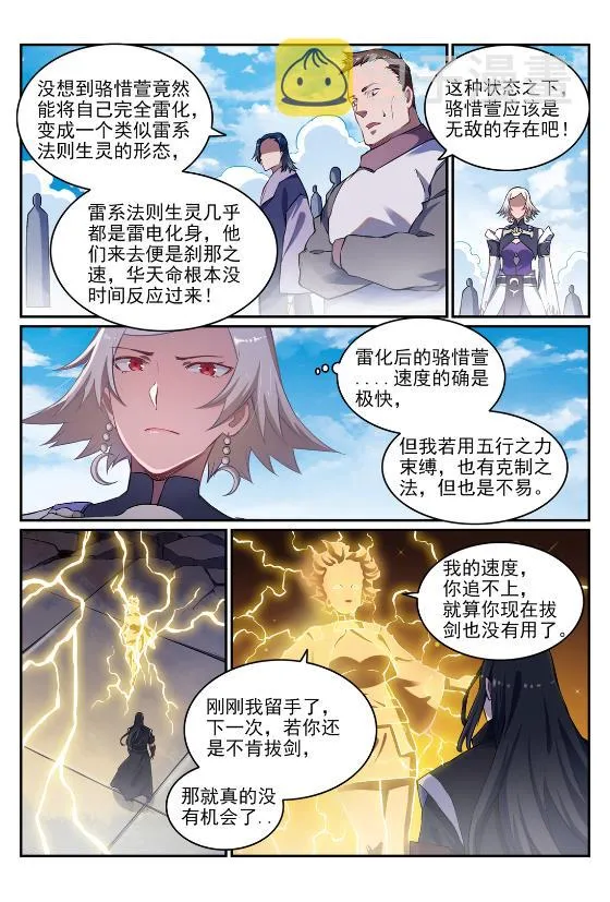 百炼成神漫画,第647话 极致剑意5图