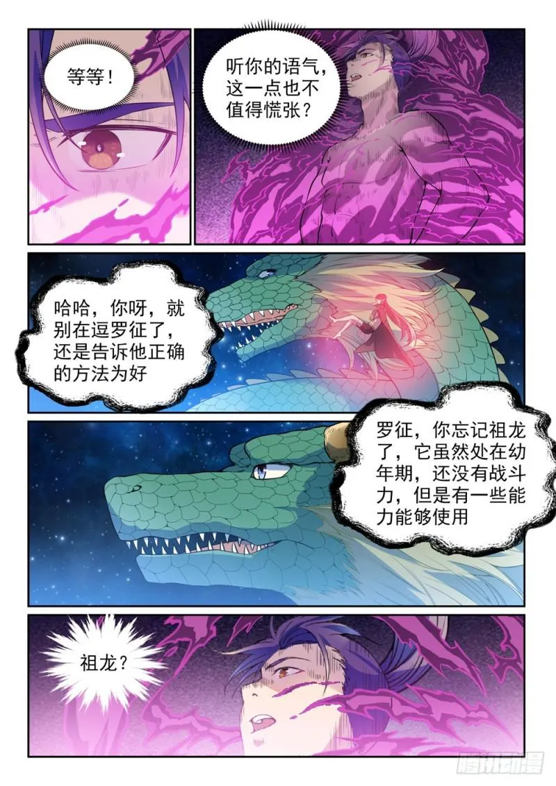 百炼成神漫画漫画,第522话 不灭玄火3图