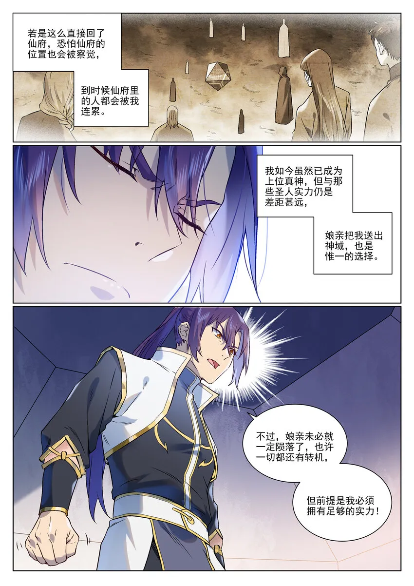 百炼成神漫画漫画,第975话 没入混沌1图