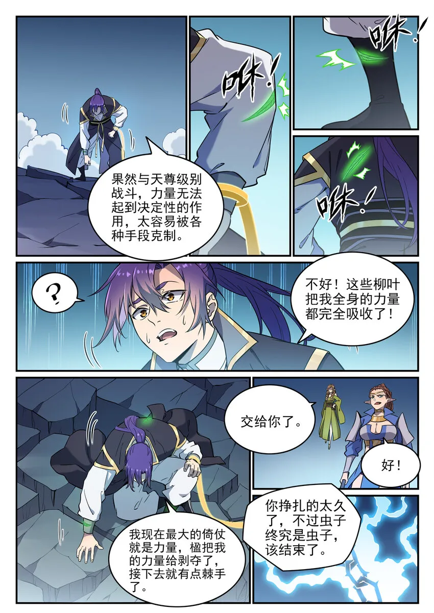 百炼成神免费听全集漫画,第788话 洞玄圣雷3图