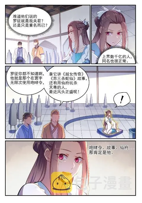 百炼成神小说全集免费阅读漫画,第619话 前缘未断2图