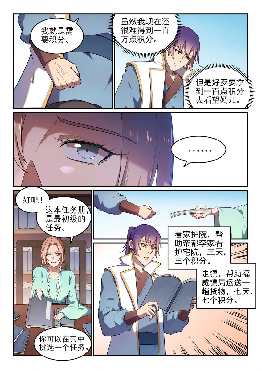 百炼成神漫画,第11话 软磨硬泡5图