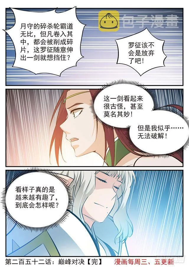 百炼成神小说全集免费阅读漫画,第252话 巅峰对决1图