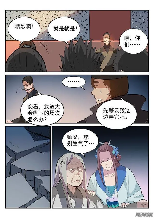 百炼成神第二季在线观看完整版动漫漫画,第189话 铩羽而归1图