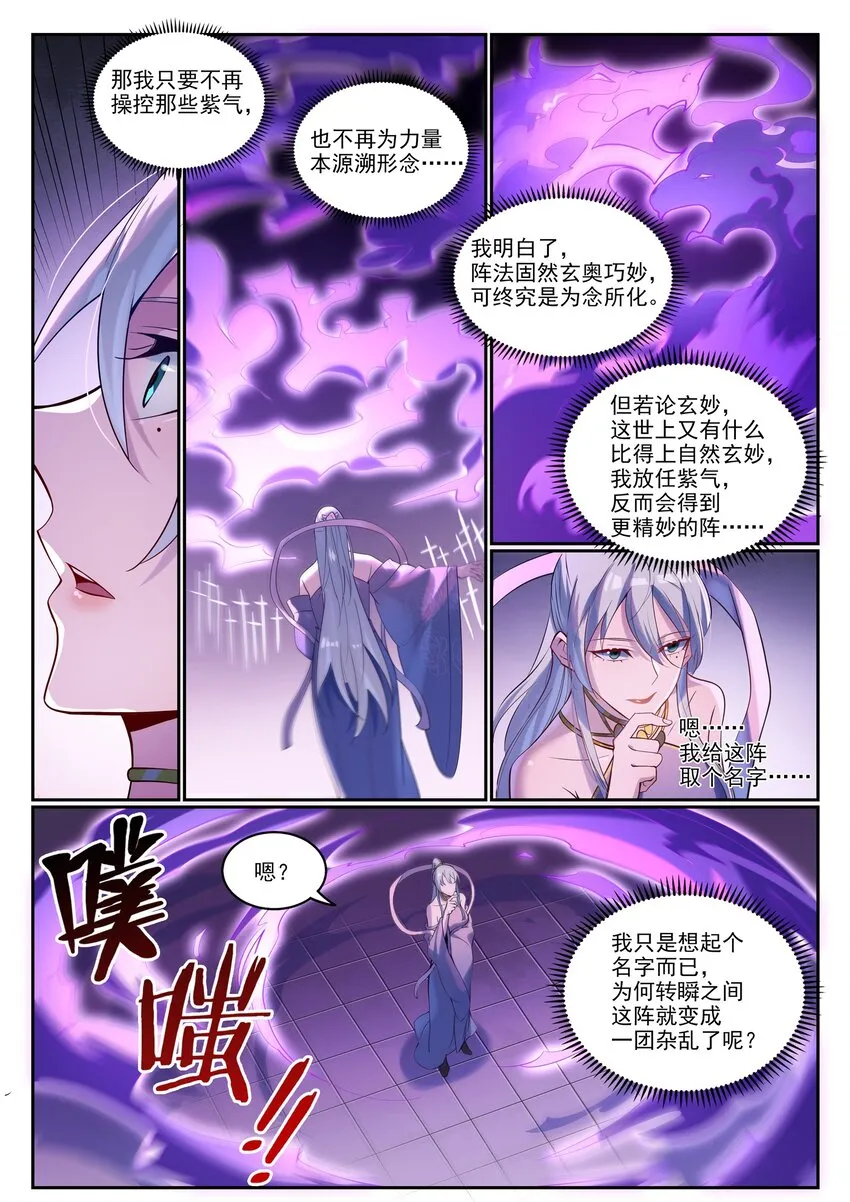 百炼成神小说全集免费阅读漫画,第927话 稀客降临4图