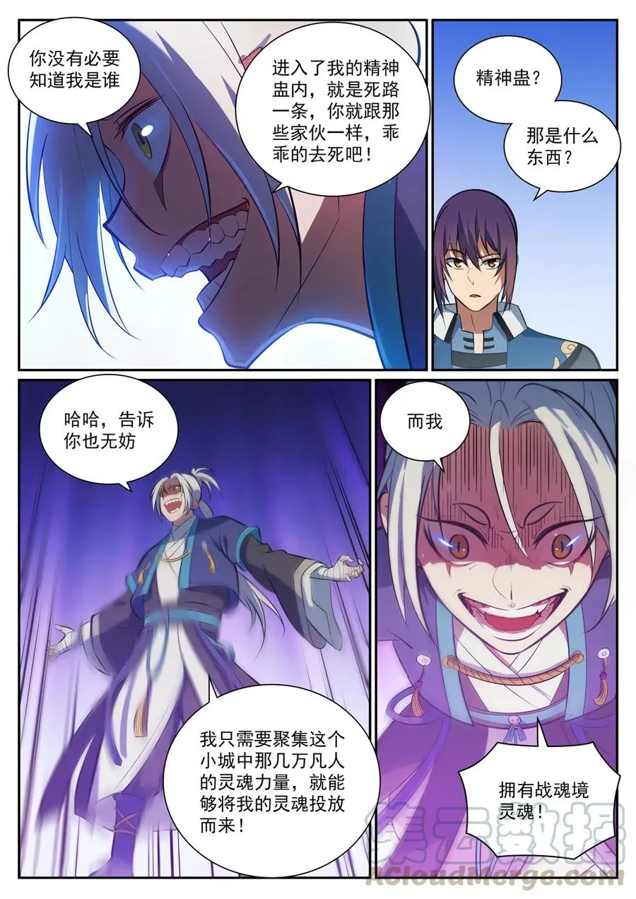 百炼成神第二季在线观看完整版动漫漫画,第334话 奇巧淫技2图