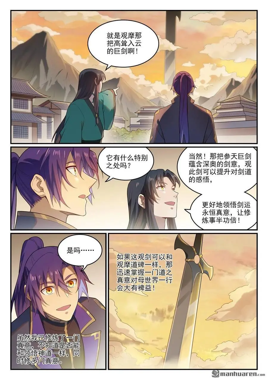 百炼成神小说全集免费阅读漫画,第1141回 化敌为友2图