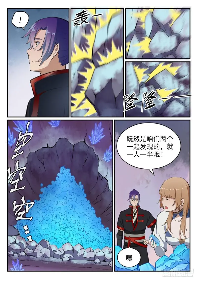 百炼成神小说全集免费阅读漫画,第492话 龙潭虎穴2图