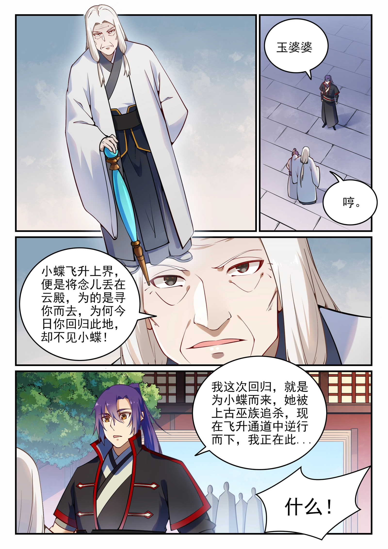 百炼成神小说全集免费阅读漫画,第702话 父子重逢3图