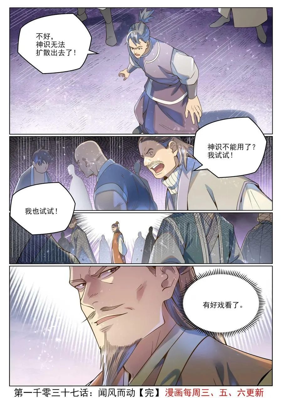 百炼成神第二季在线观看完整版动漫漫画,第1037话 闻风而动1图