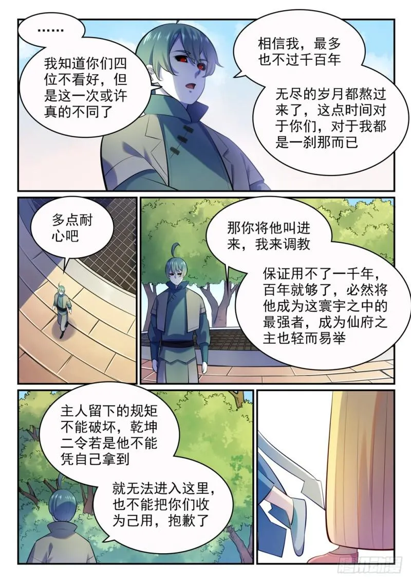 百炼成神免费听全集漫画,第480话 汗牛充栋5图