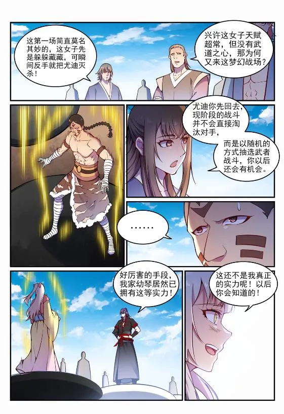 百炼成神免费听全集漫画,第644话 小紫河剑阵2图