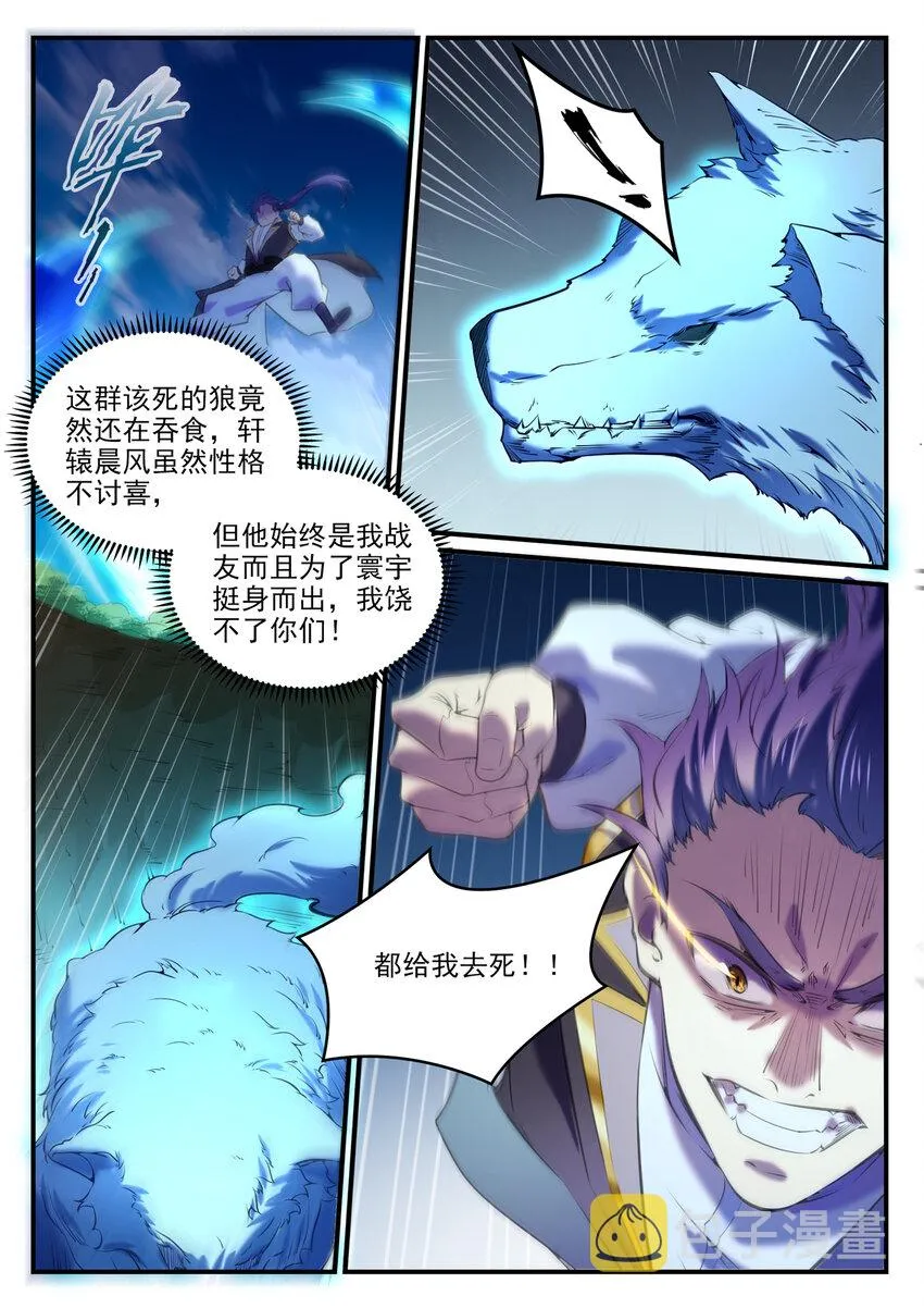 百炼成神第二季在线观看完整版动漫漫画,第800话 横扫铁月城4图