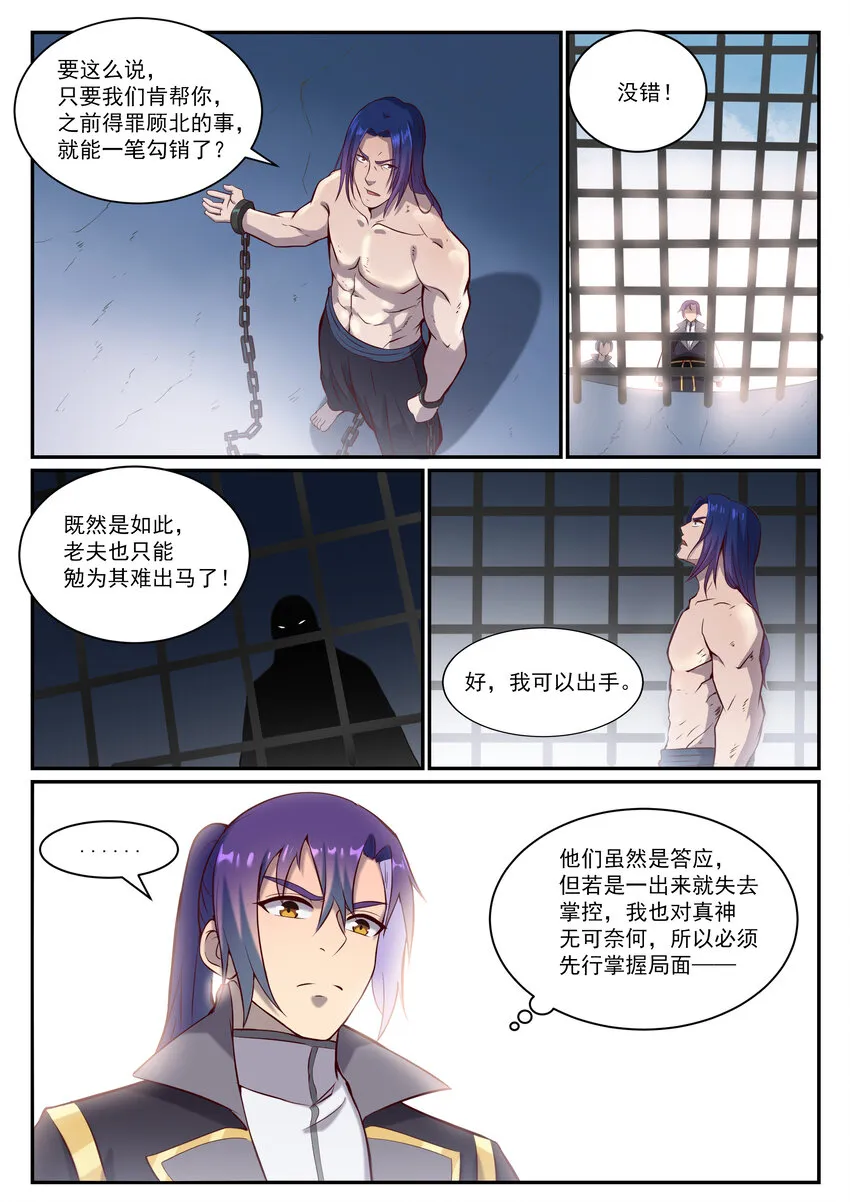 百炼成神第二季在线观看完整版动漫漫画,第817话 心魔之誓4图