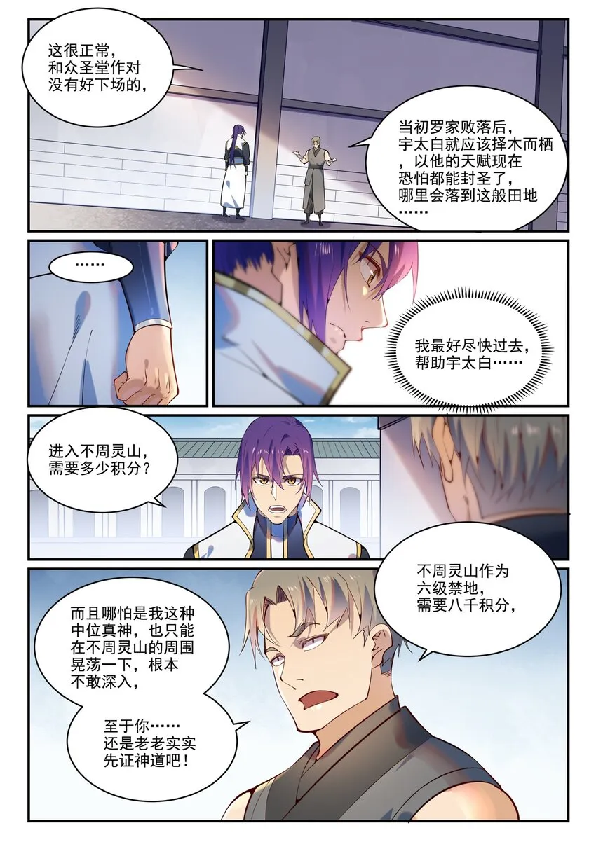 百炼成神漫画,第872话 大厦将倾4图