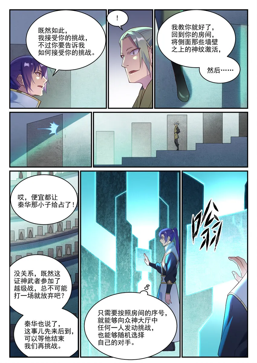 百炼成神免费听全集漫画,第880话 越级战4图