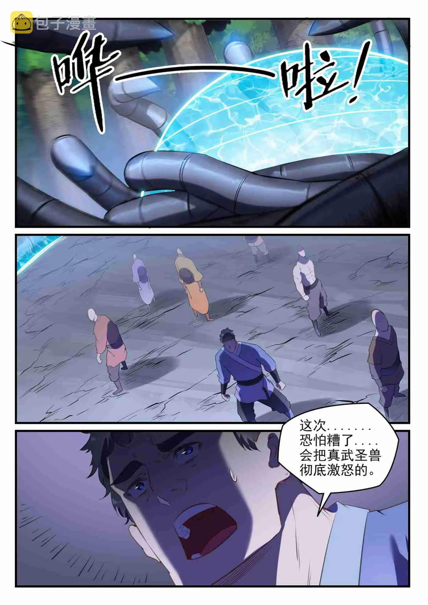 百炼成神免费听全集漫画,第738话 洪荒之力2图