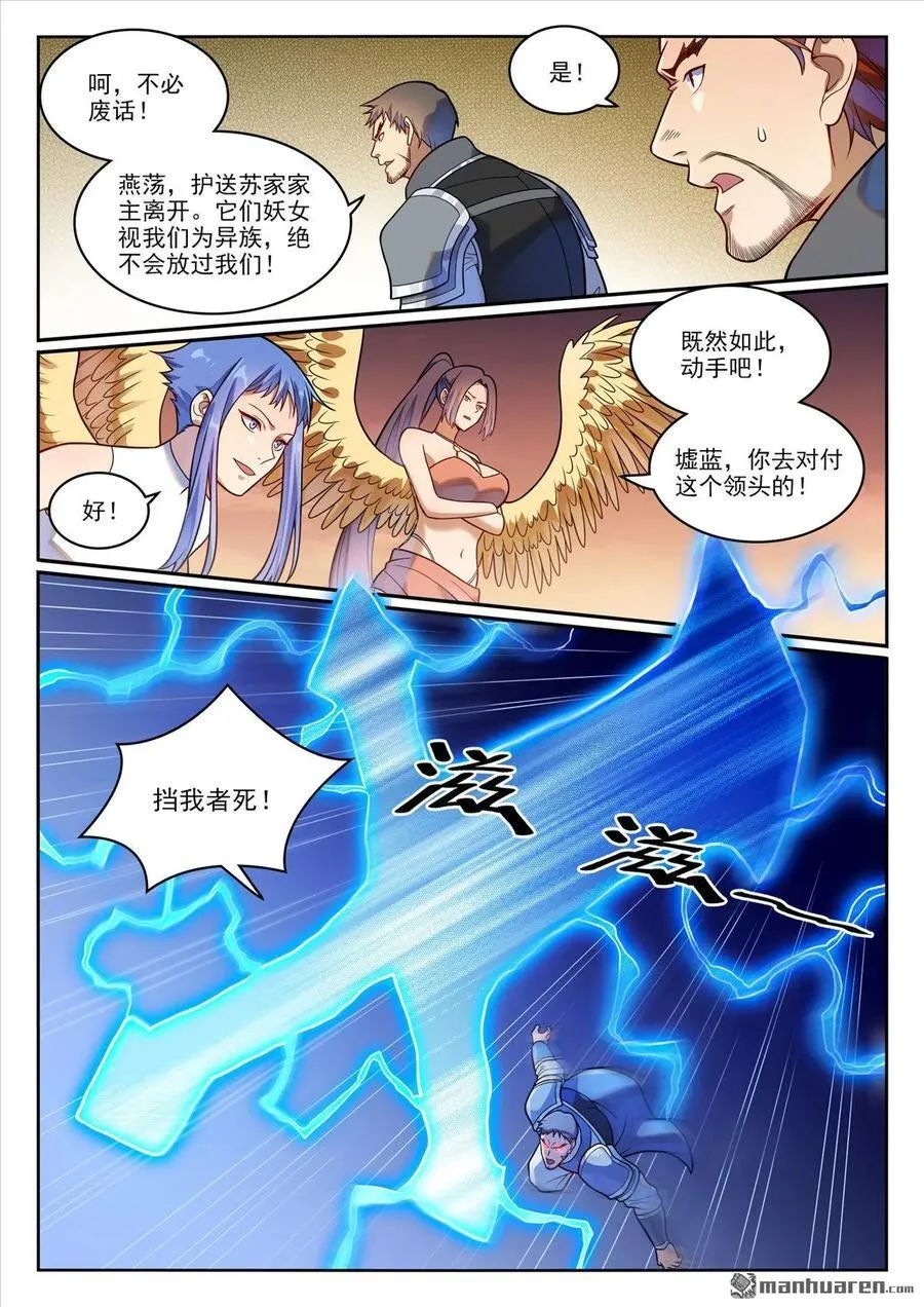 百炼成神第二季在线观看完整版动漫漫画,第1188回 金乌女妖2图