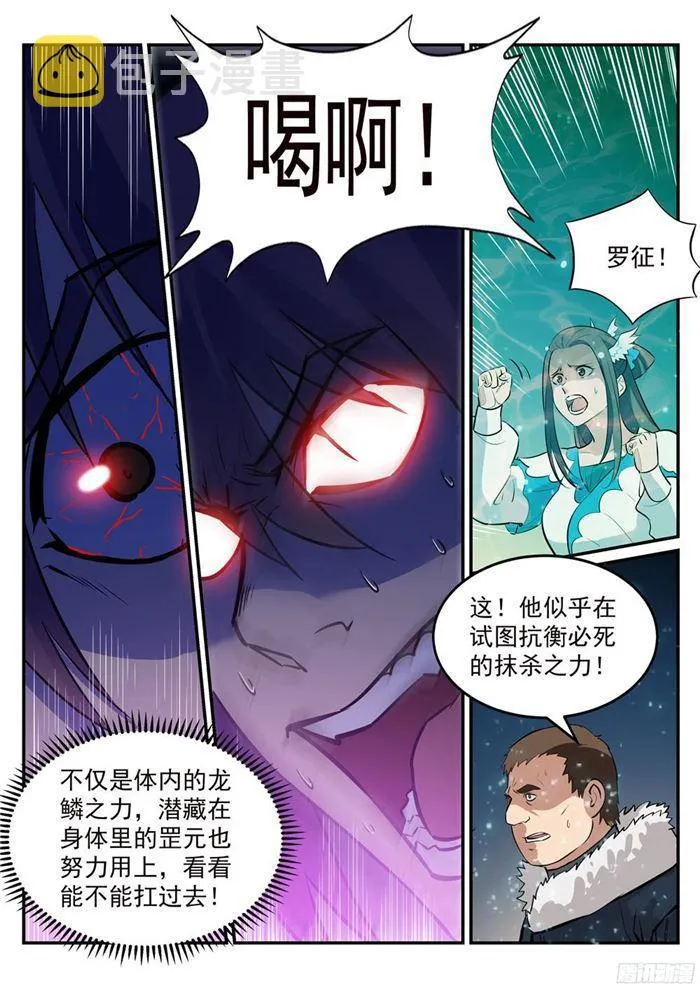 百炼成神小说全集免费阅读漫画,第212话 生死大劫4图