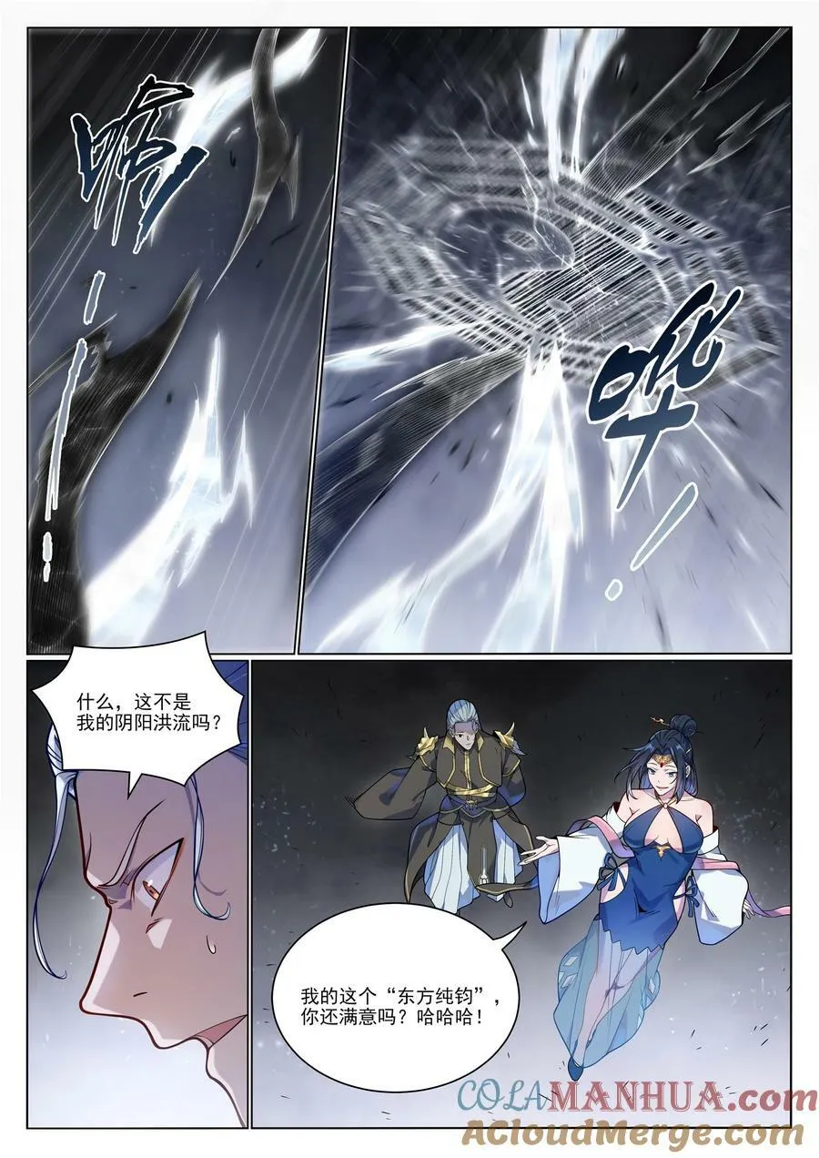 百炼成神第二季在线观看完整版动漫漫画,第1051话 真魔之躯1图