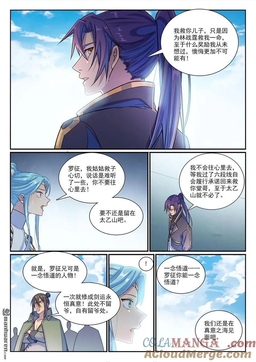 百炼成神小说全集免费阅读漫画,第1158回 剑墙冲突3图