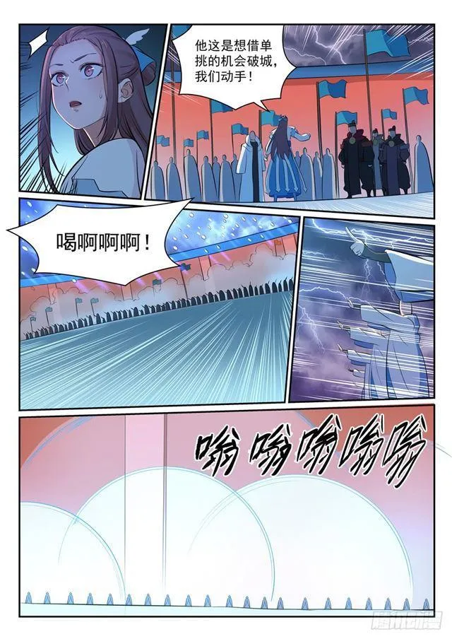 百炼成神第二季在线观看完整版动漫漫画,第341话 凶神恶煞1图