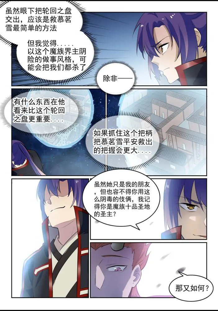 百炼成神漫画漫画,第553话 顾此失彼4图