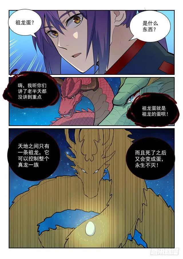 百炼成神漫画漫画,第368话 分庭抗礼3图