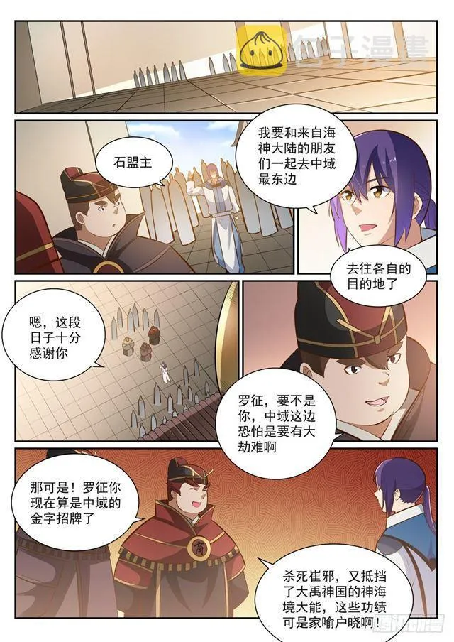 百炼成神免费听全集漫画,第360话 启程星海2图