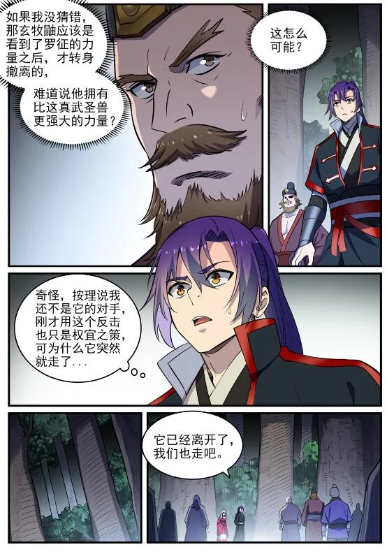 百炼成神小说全集免费阅读漫画,第739话 剑拔弩张4图