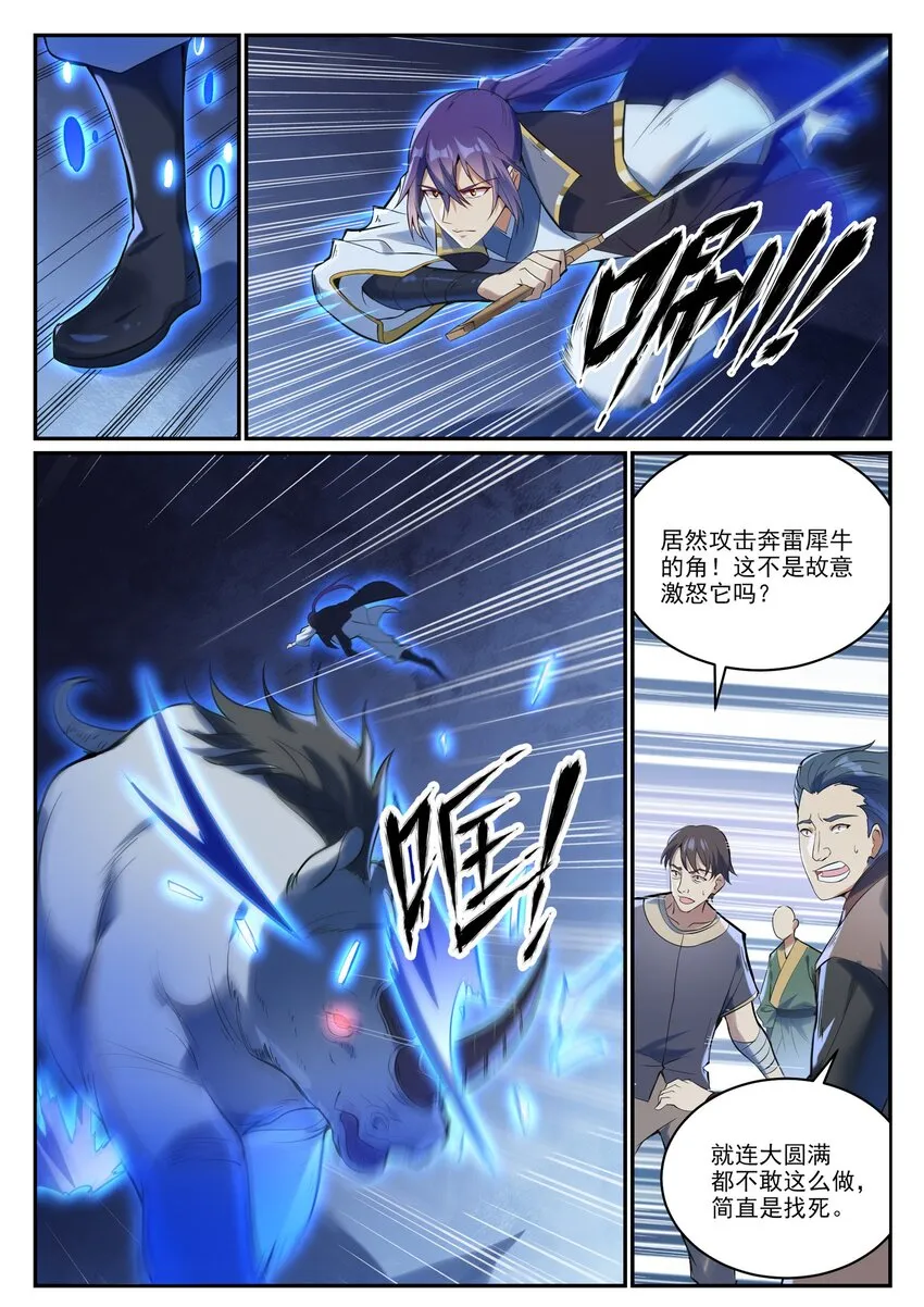 百炼成神第二季在线观看完整版动漫漫画,第947话 雾霭深处3图