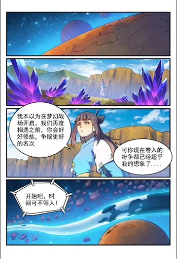 百炼成神漫画,第564话 分崩离析4图