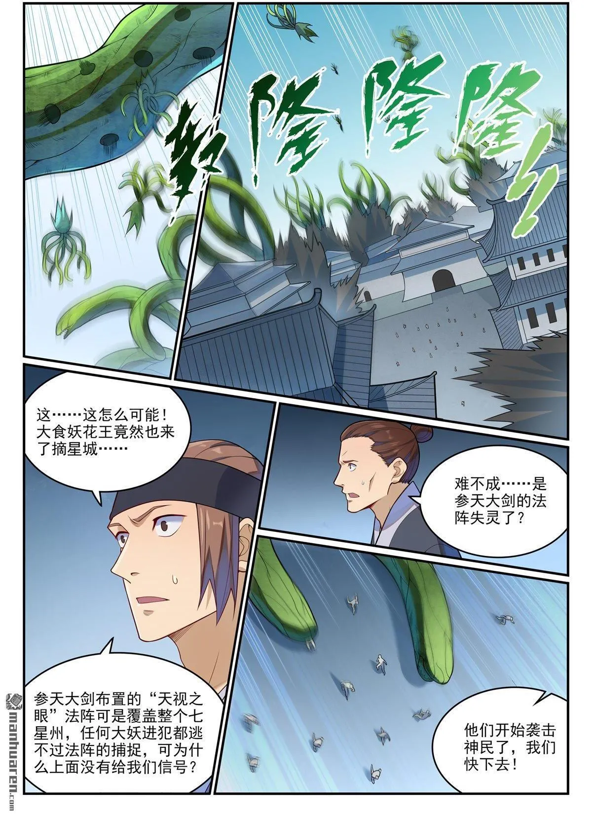 百炼成神漫画漫画,第1148回 陷入漩涡2图