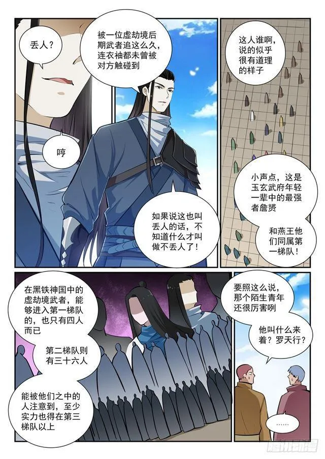 百炼成神小说全集免费阅读漫画,第365话 群雄竞逐1图