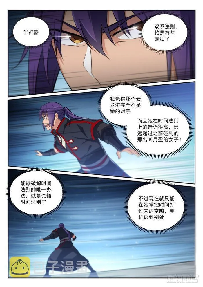 百炼成神漫画,第382话 掌上明珠2图