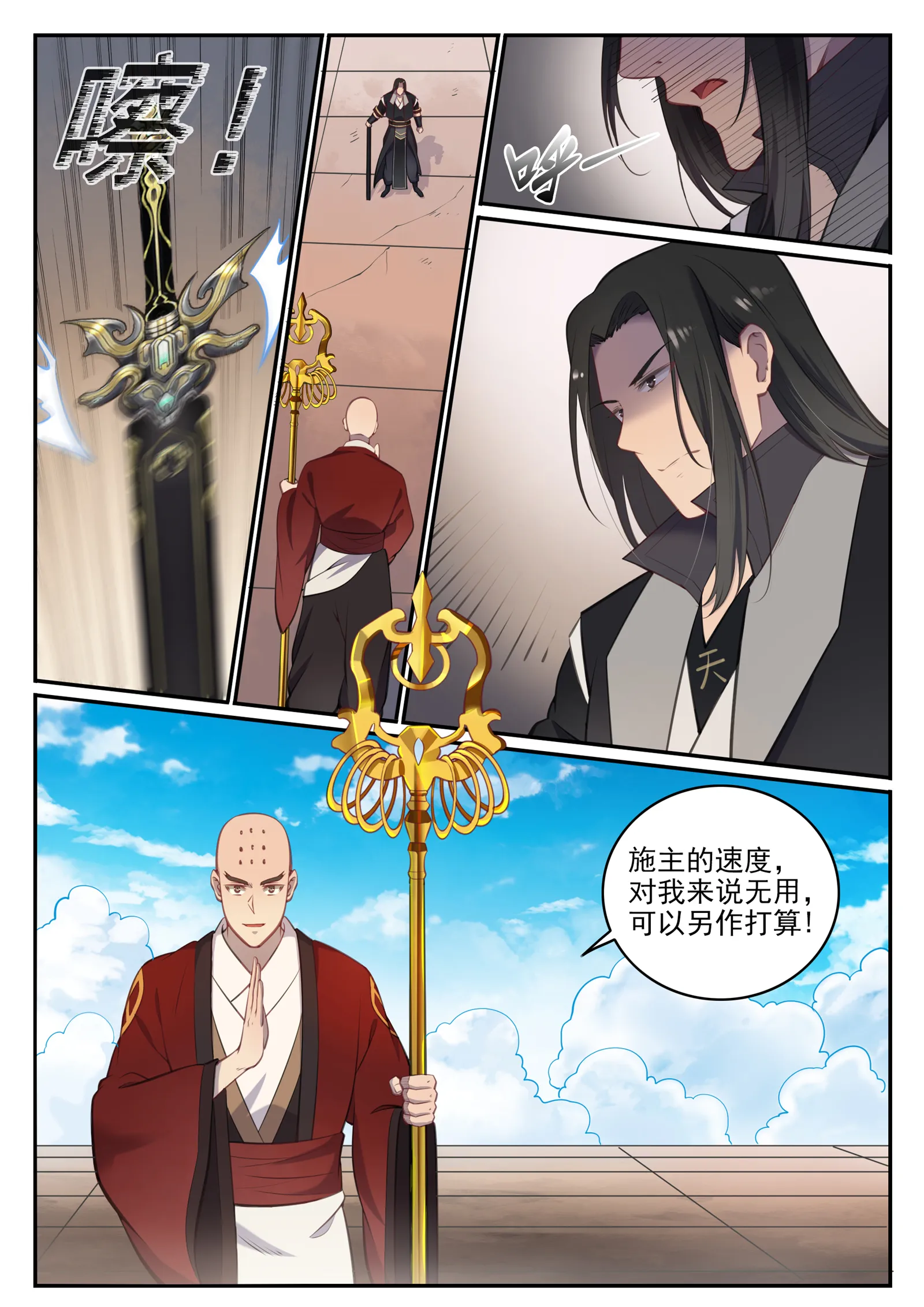 百炼成神漫画漫画,第667话 修罗禅杖5图