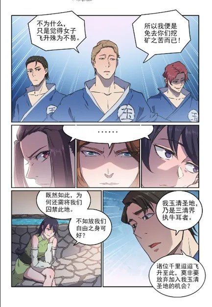 百炼成神免费听全集漫画,第603话 孤立无援2图