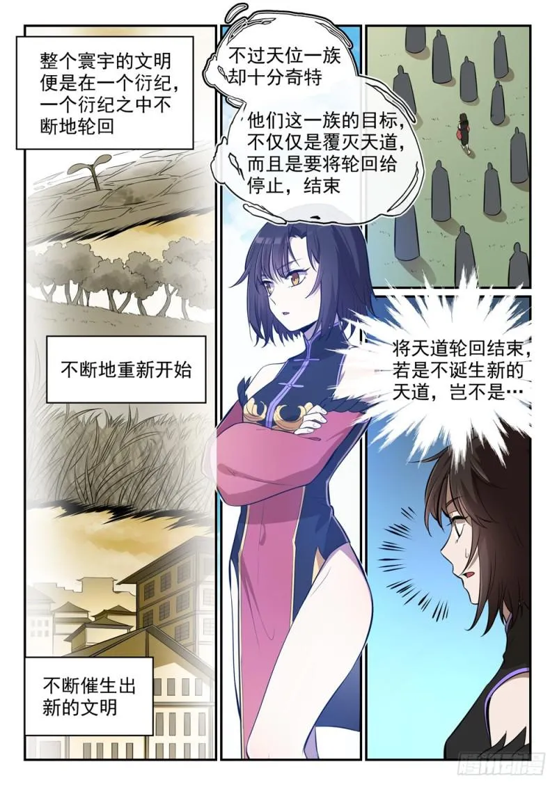 百炼成神漫画漫画,第438话 归零者5图