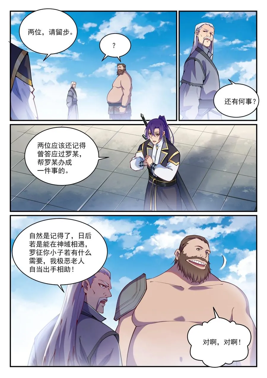 百炼成神漫画,第831话 神域凶物4图