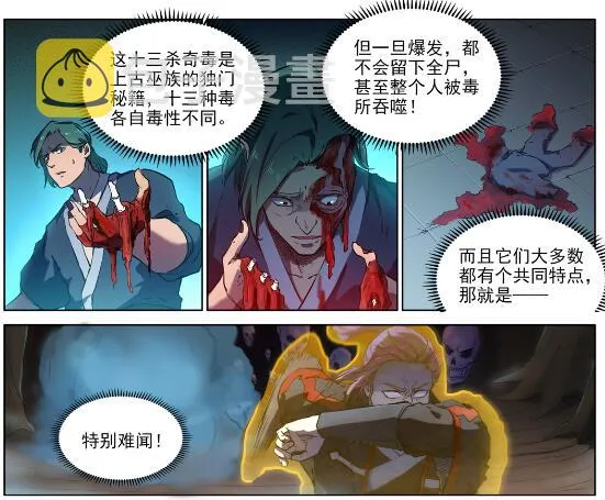 百炼成神漫画漫画,第601话 纠缠不休1图