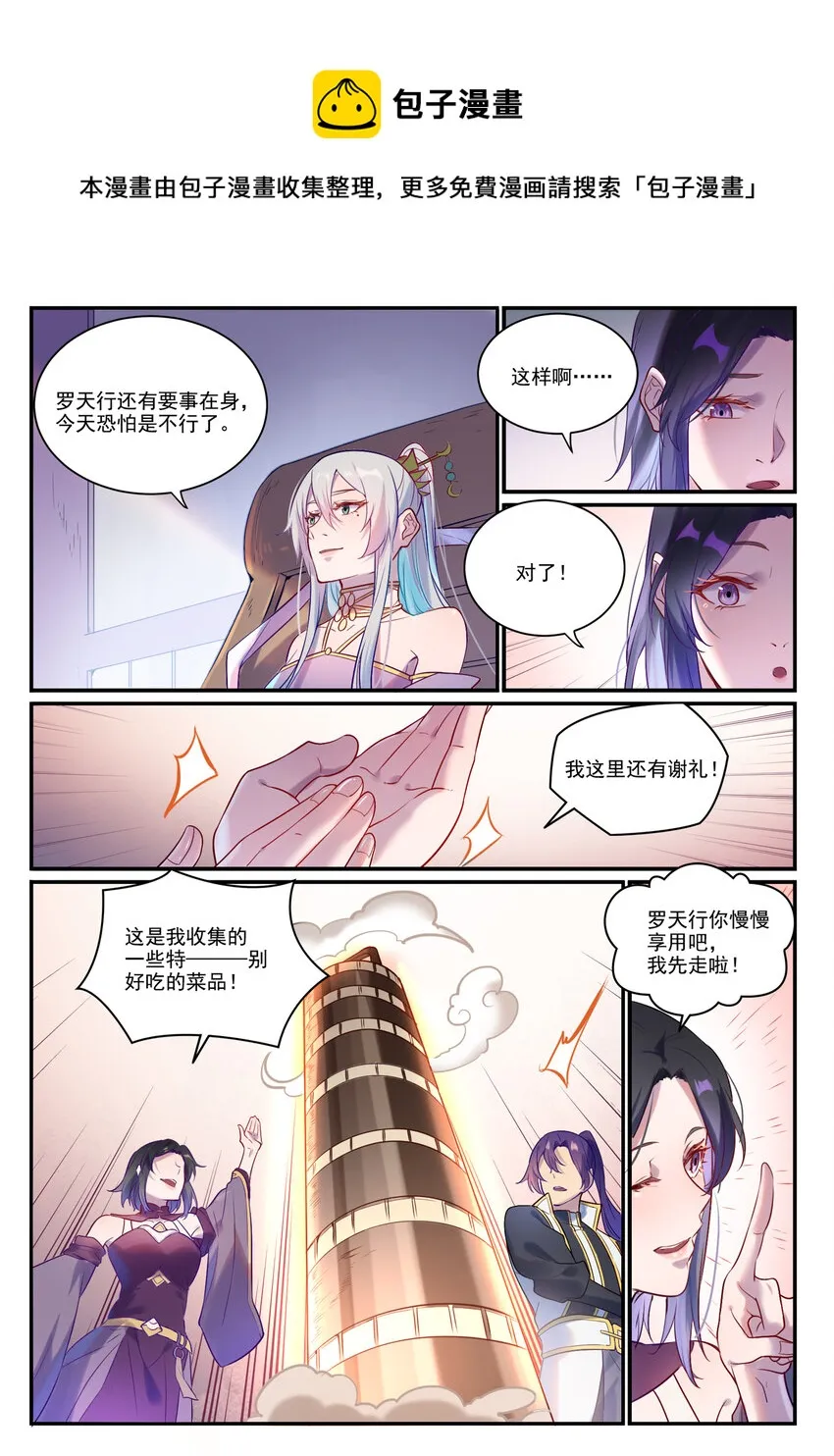 百炼成神小说全集免费阅读漫画,第882话 身份泄露3图