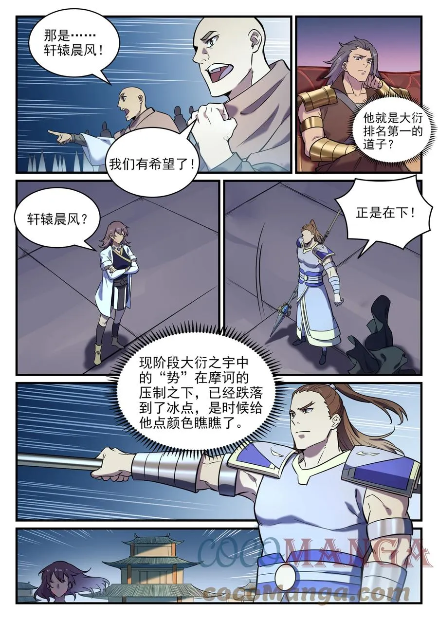 百炼成神第二季在线观看完整版动漫漫画,第797话 出手得卢5图