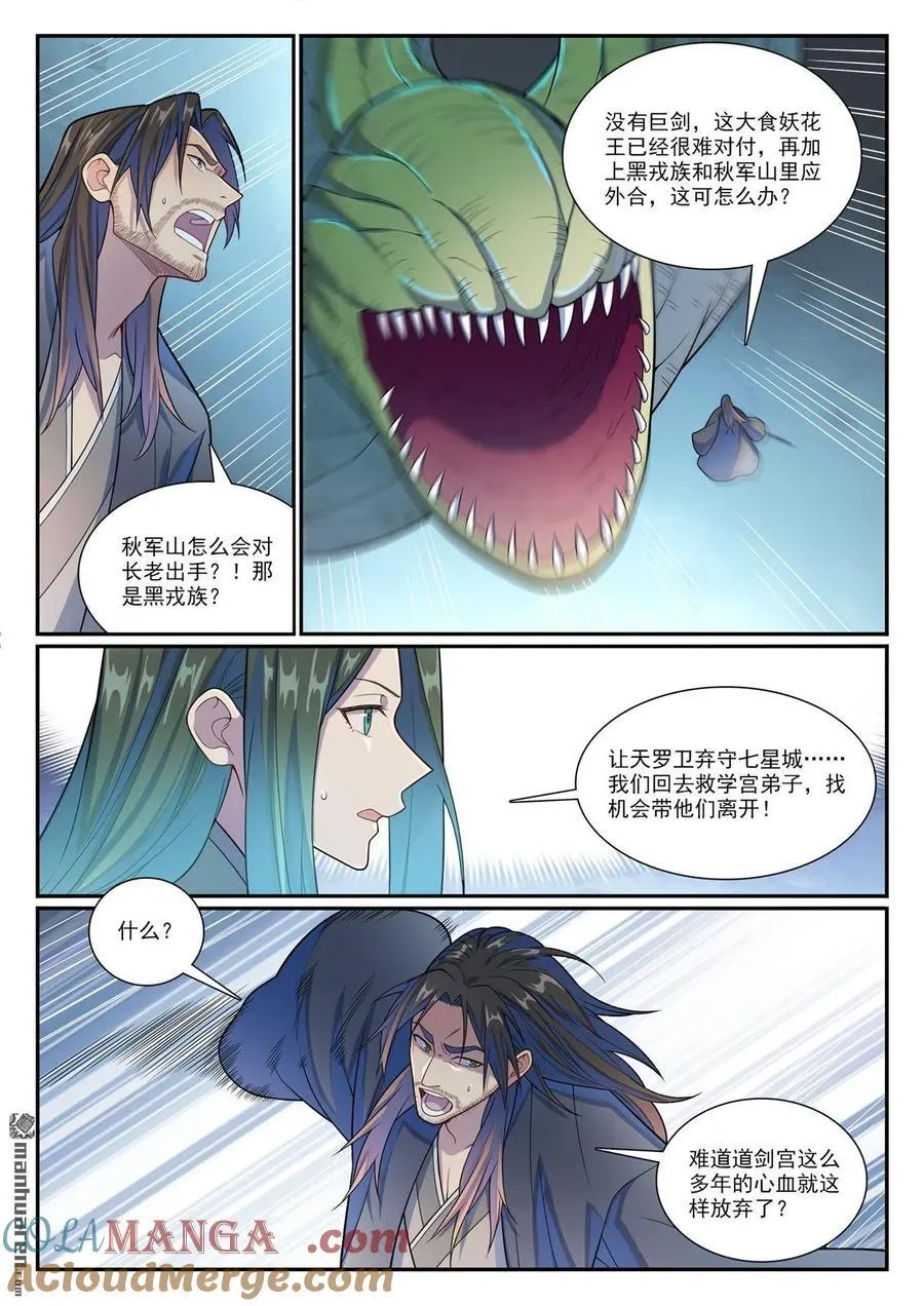 百炼成神免费听全集漫画,第1153回 穷途末路3图