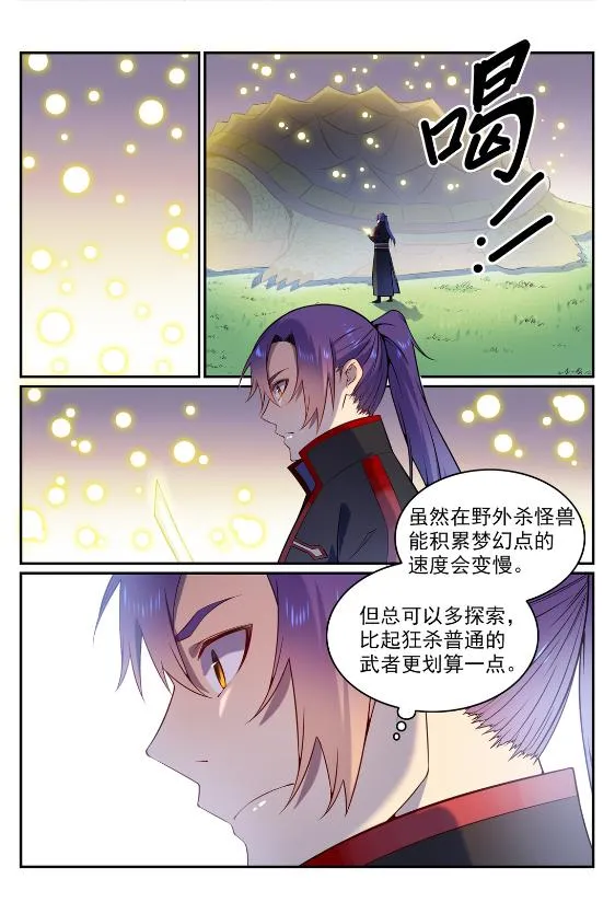 百炼成神免费听全集漫画,第575话 八曲飞烟3图