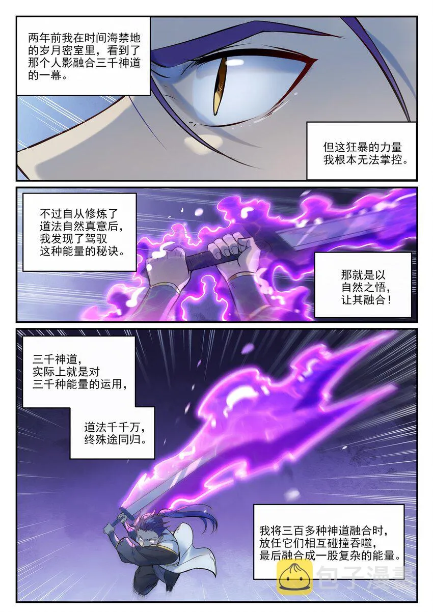 百炼成神第二季在线观看完整版动漫漫画,第949话 融道之剑1图